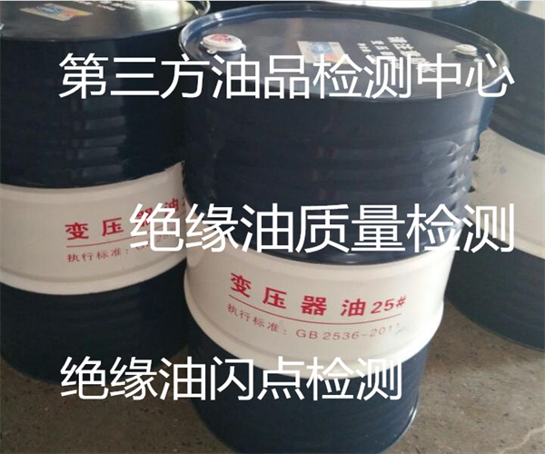 絕緣油密度檢測 絕緣油水分檢測中心