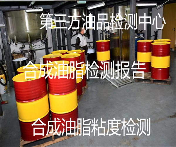 合成油脂檢測 合成油脂機械雜質檢測