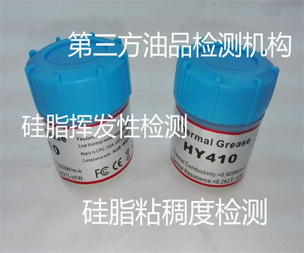 硅脂粘稠度檢測 硅脂密度檢測中心