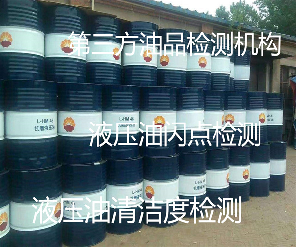 液壓油清潔度如何收費(fèi) 液壓油顆粒度檢測