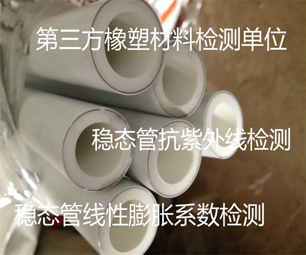 穩(wěn)態(tài)管耐腐蝕檢測(cè) 穩(wěn)態(tài)管耐熱性檢測(cè)