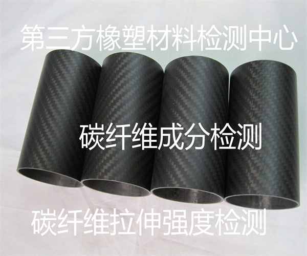碳纖維彎曲強(qiáng)度檢測 碳纖維碳含量檢測