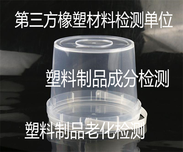 塑料制品硬度檢測(cè) 塑料制品垂直燃燒檢測(cè)