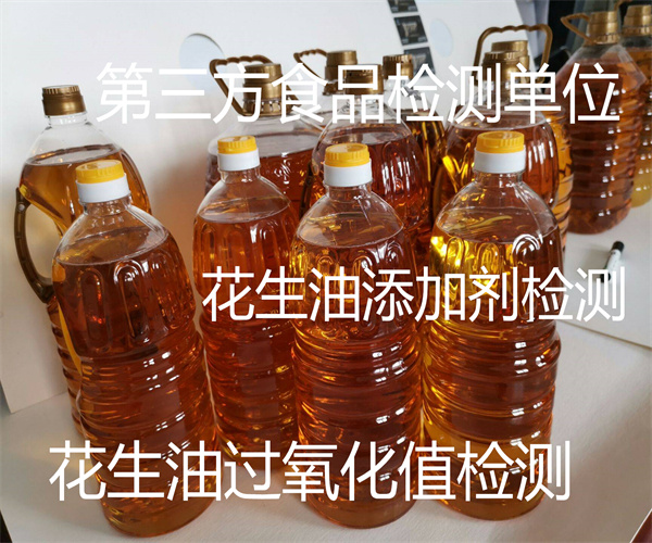 壓榨花生油檢測 花生油重金屬檢測