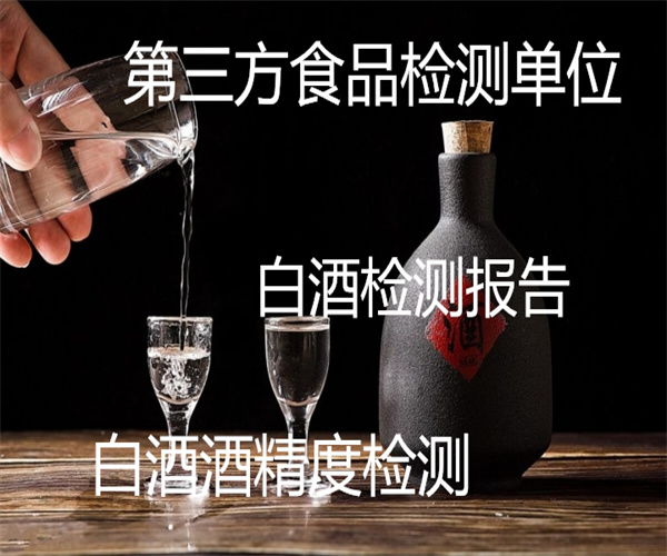 醬香型白酒檢測 白酒總酯檢測