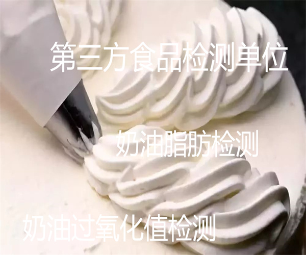 植物奶油微生物檢測 奶油菌落總數檢測