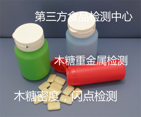 木糖閃點(diǎn)檢測(cè) 醫(yī)用木糖檢測(cè)項(xiàng)目