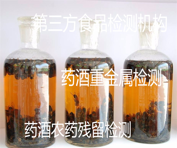 藥酒檢測哪里能做 藥酒急性毒性檢測