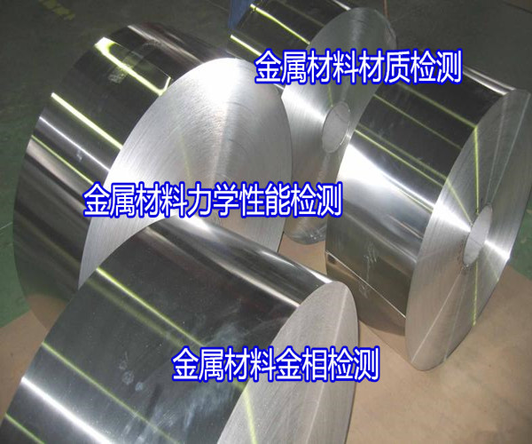 金屬材料材質(zhì)檢測 金屬管材金相檢測