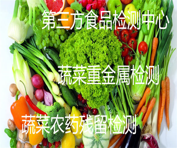 綠色蔬菜檢測標準和項目 蔬菜氯化物檢測