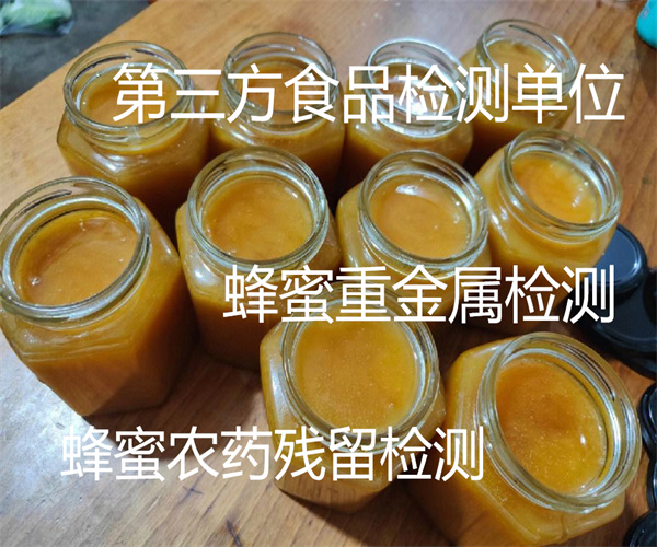 蜂蜜檢測哪里能做 蜂蜜添加劑檢測