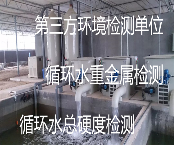 循環水質檢測 冷卻循環水氯離子檢測