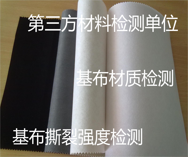 玻璃鋼基布成分檢測(cè) 基布撕裂強(qiáng)度檢測(cè)
