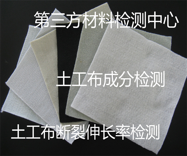 復合土工布質量檢測 土工布斷裂強力檢測