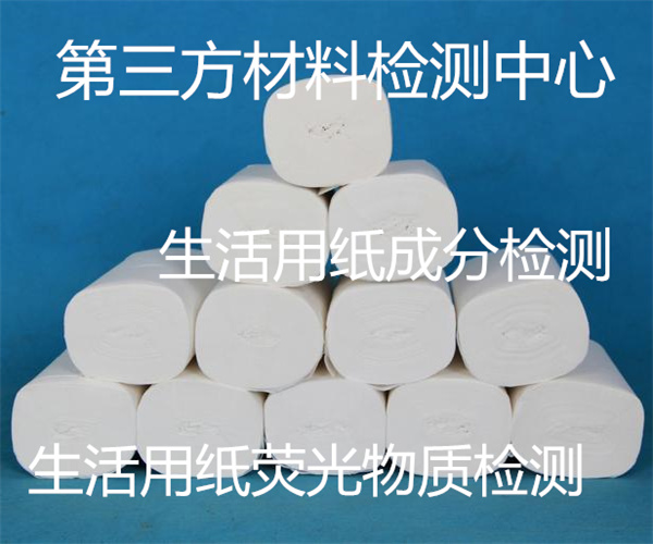 生活用紙微生物檢測 手帕紙吸水性檢測