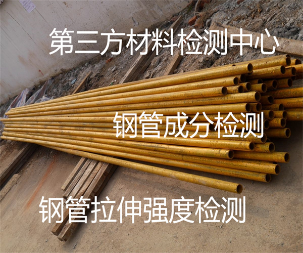 鍍鋅鋼管金相檢測 鋼管質(zhì)量檢測標(biāo)準(zhǔn)