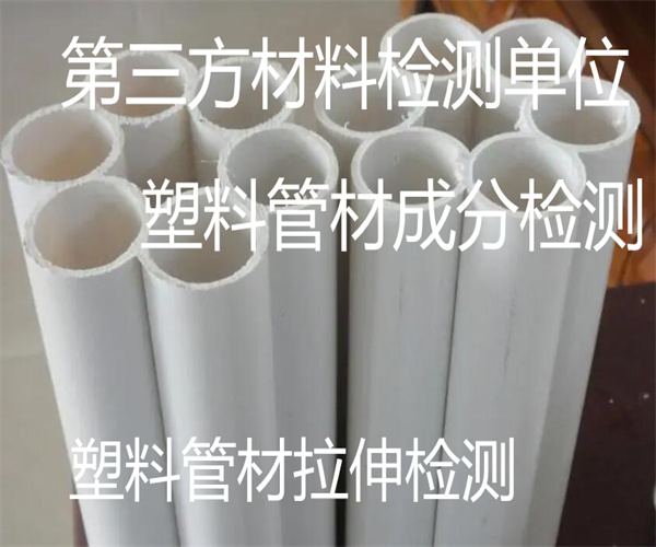 塑料管材沖擊性能檢測 給水管環剛度檢測