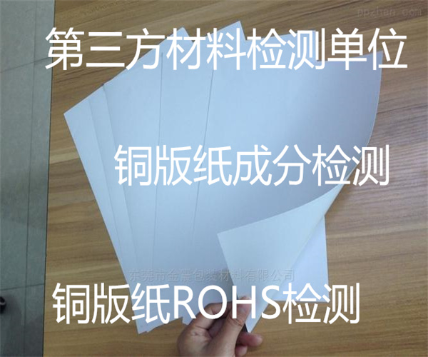 熱敏銅版紙成分檢測 銅版紙硫酸鋇檢測