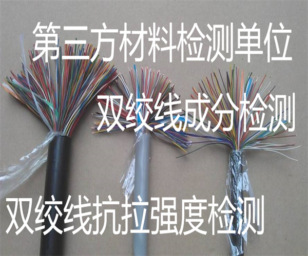 第三方雙絞線檢測 鍍鋅鋼絞線檢測