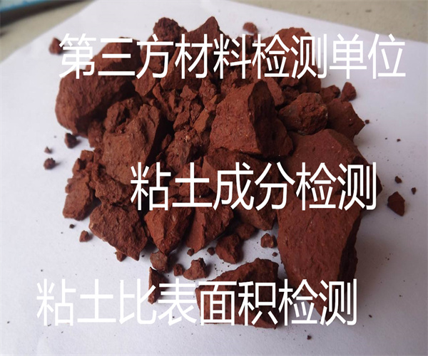 粘土化學成分分析 黏土礦物相分析