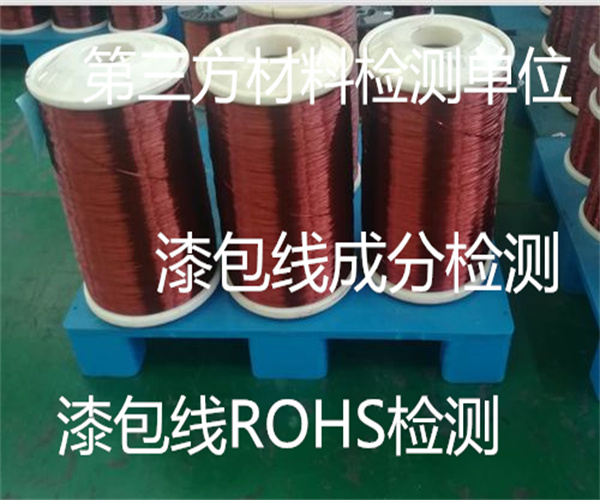 漆包線質(zhì)量檢測標準 漆包線擊穿電壓測試
