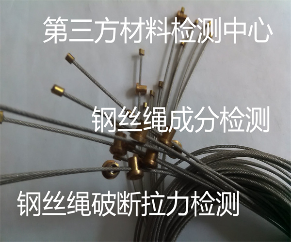 鋼絲繩無損檢測 鋼絲繩鍍層質量檢測