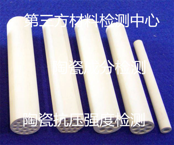 陶瓷質(zhì)量檢測標(biāo)準(zhǔn) 陶瓷元素含量檢測