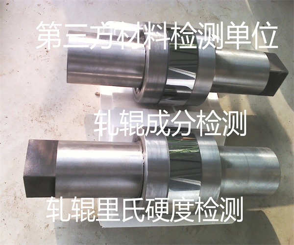 熱軋輥材質(zhì)檢測 軋輥超聲波探傷檢測