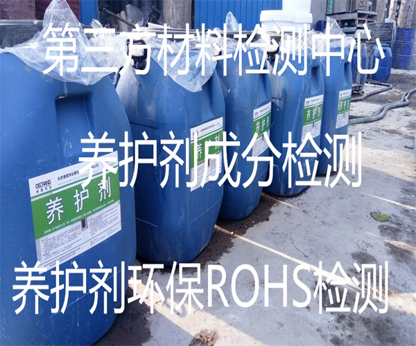 養護劑質量檢測項目 道路養護劑成分檢測