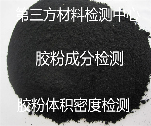 膩子膠粉粘度檢測 膠粉體積密度檢測