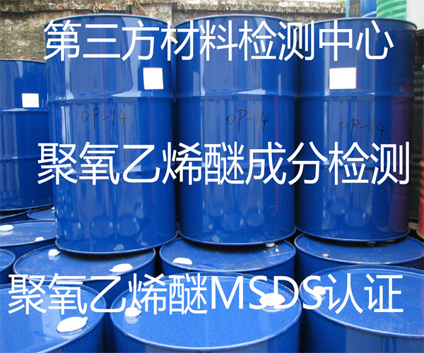 聚氧乙烯醚質(zhì)量檢測 聚氧乙烯醚濁點檢測