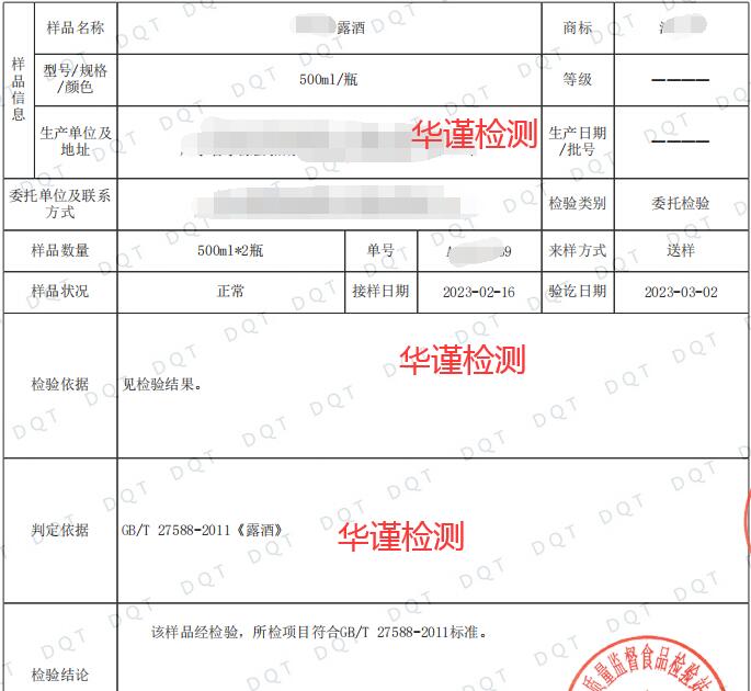 露酒的污染物檢測 果露酒農藥殘留檢測