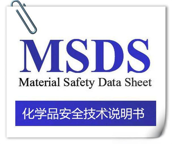 清潔劑MSDS認證 化妝中英文SDS辦理