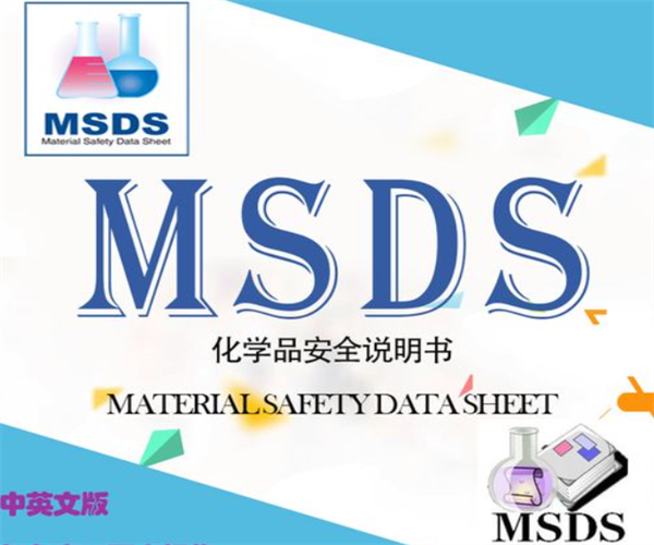 第三方MSDS認證中心 寵物除臭劑MSDS辦理